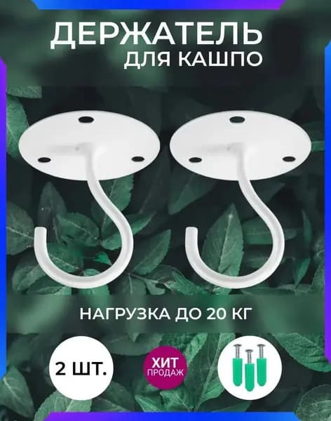 Кронштейн для балконных ящиков 2 шт