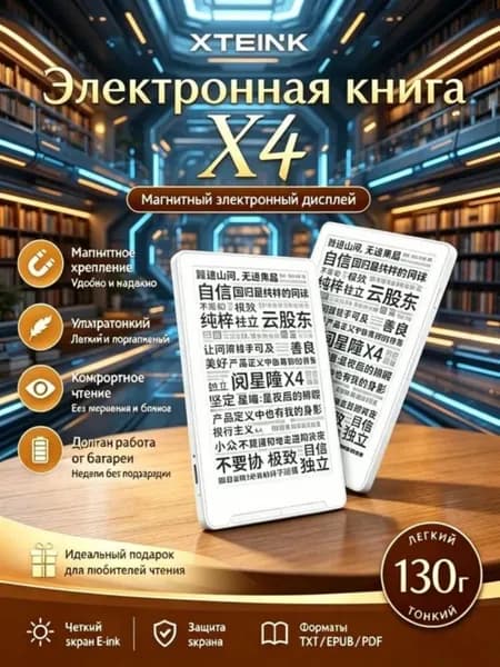 4.3" Электронная книга, белый