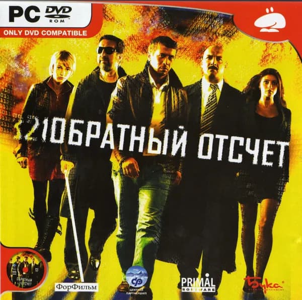 Игра для ПК Обратный Отсчёт (русская версия, Бука)