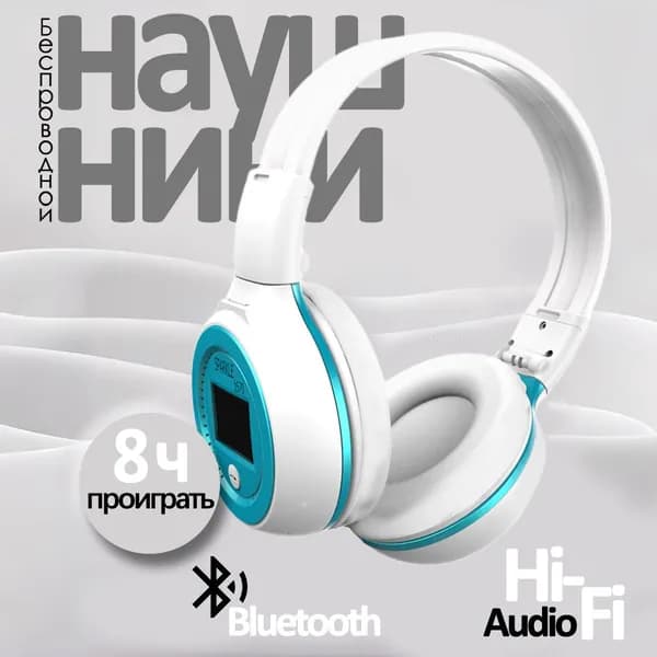 Накладные беспроводные наушники Bluetooth-гарнитура headset