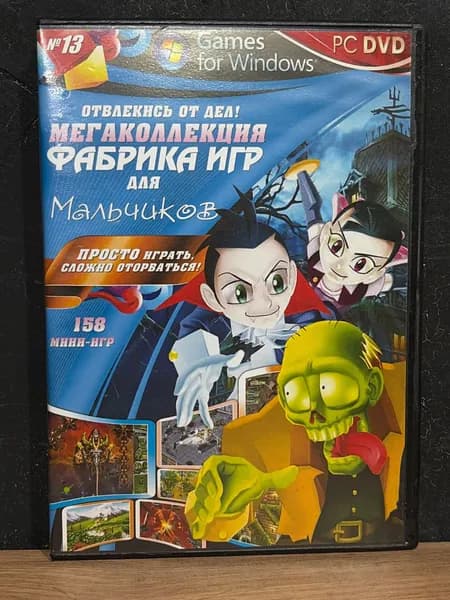 Мегаколлекция. Фабрика игр для мальчиков / Диск с игрой для ПК