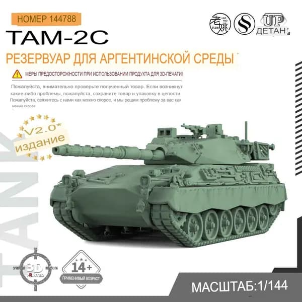 1/144 Военная модель танка Аргентинский средний TAM-2C