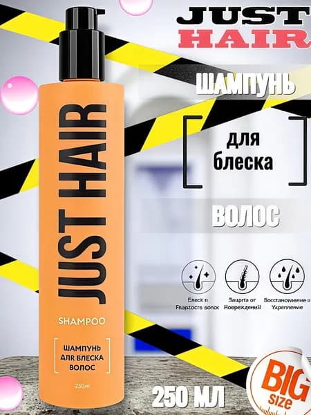 JUST HAIR Косметический набор для волос