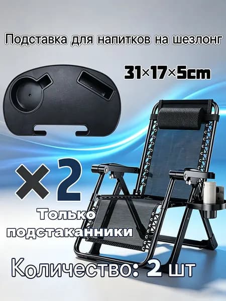 Кресло-шезлонг31*17*5 см