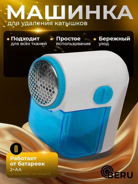 Машинка для удаления катышков