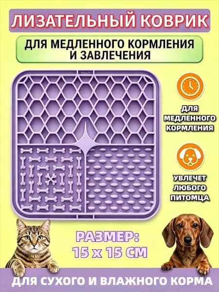 Лизательный коврик для собак и кошек, коврик для медленного кормления