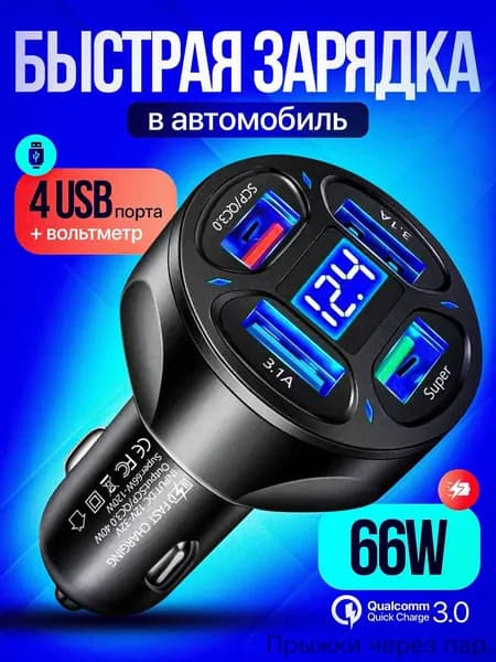 Автомобильное зарядное устройство