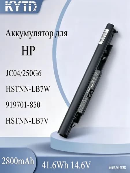Аккумулятор для ноутбука HP 2850 мАч, (JC04, HSTNN-LB7W, 919701-850, HSTNN-LB7V, 919700-850)