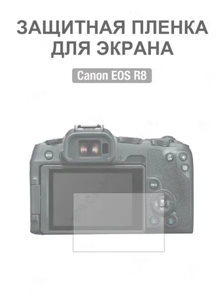 Film Lab - Защитная пленка для экрана для Canon EOS R8 Камера FB039
