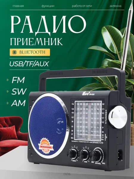 Радиоприемник EPE FP-819 синий с Bluetooth, портативный, FM/AM, сеть/батарейки, ретро-дизайн, ручка для переноски, для дома и дачи