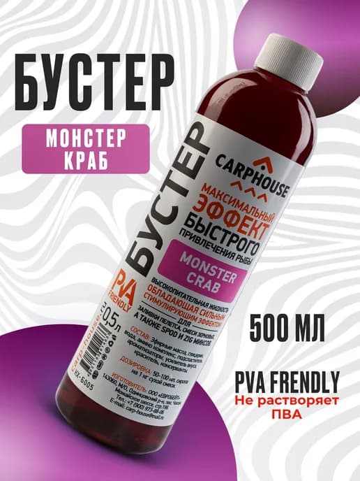 Бустер Ликвид Жидкое Питание Monster Crab 0,5л