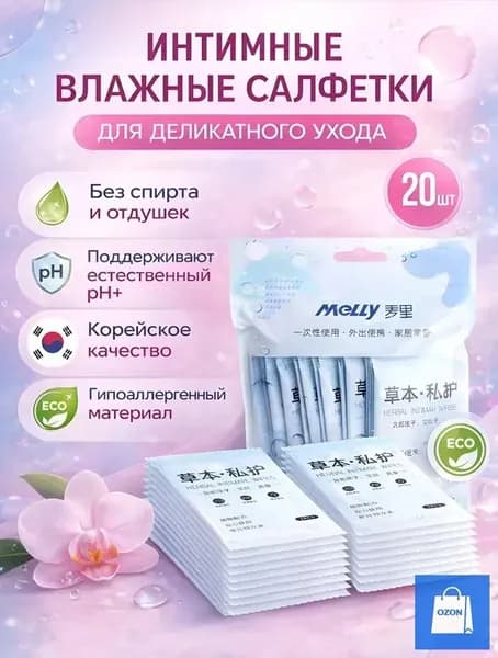 Влажные салфетки 20 шт