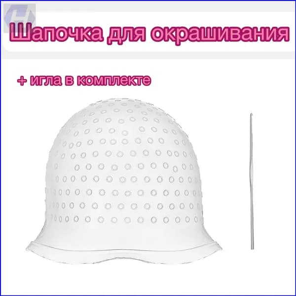 Качественная шапочка для процедуры мелирования