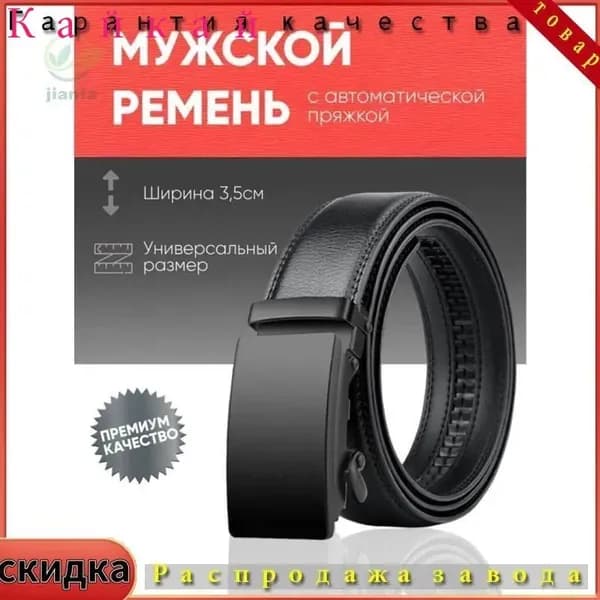 Ремень