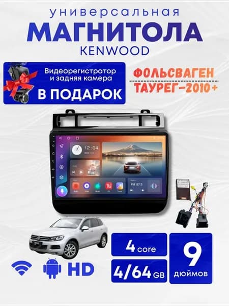 Магнитола Таурег 2010+