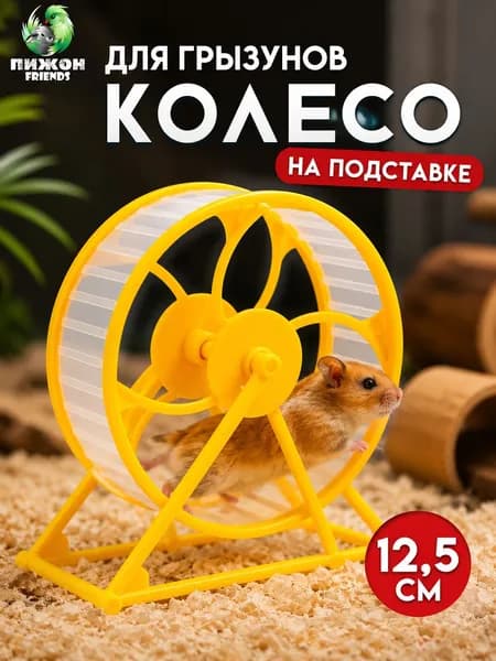 Колесо для хомяка беговое в клетку