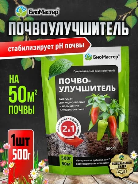 Почвоулучшитель Биогумат, 500г