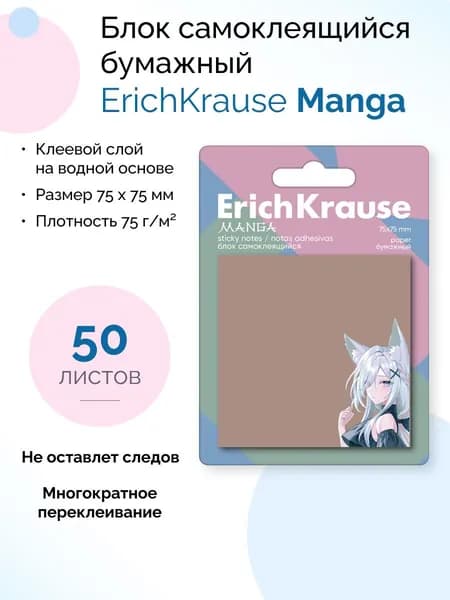 Блок самоклеящийся бумажный Manga, 75х75 мм, 50 листов
