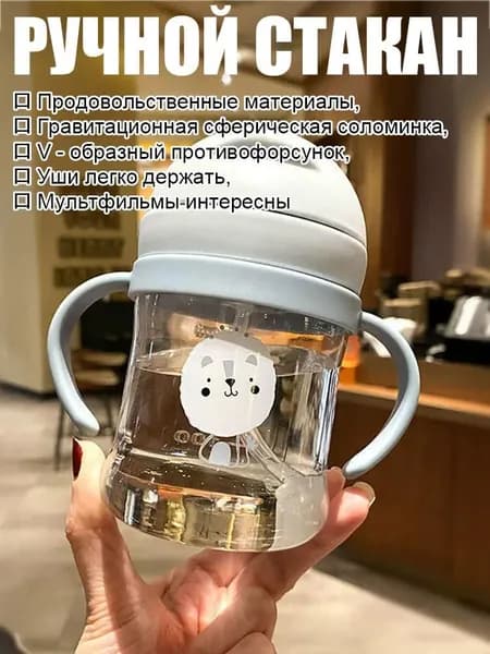 Детский стакан с трубочкой с гравитационным шариком 250 мл