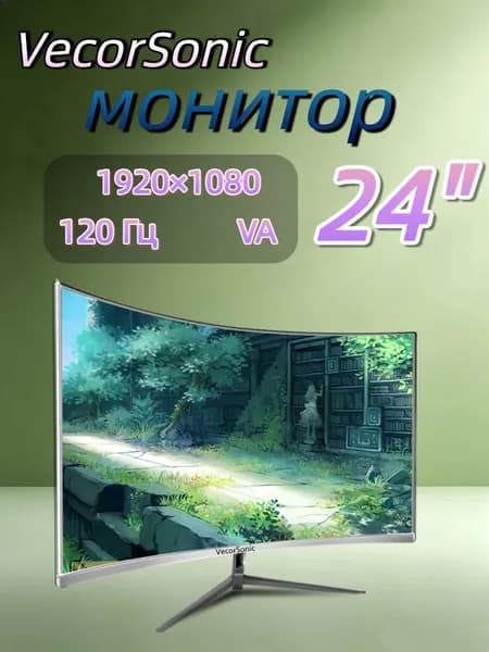 VecorSonic 23.8" Монитор 120герц, FULL-HD (24cun 1k 120Hz QB-JH6), VA, 1920x1080 Full HD, 120 Гц, Изогнутый экран, белый