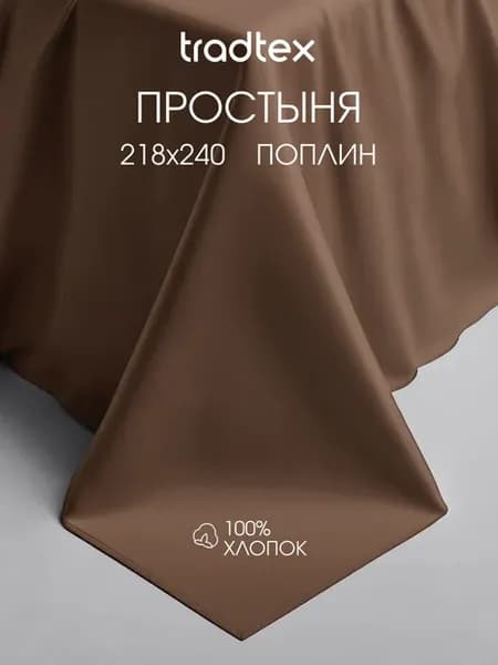 Простынь 220х240
