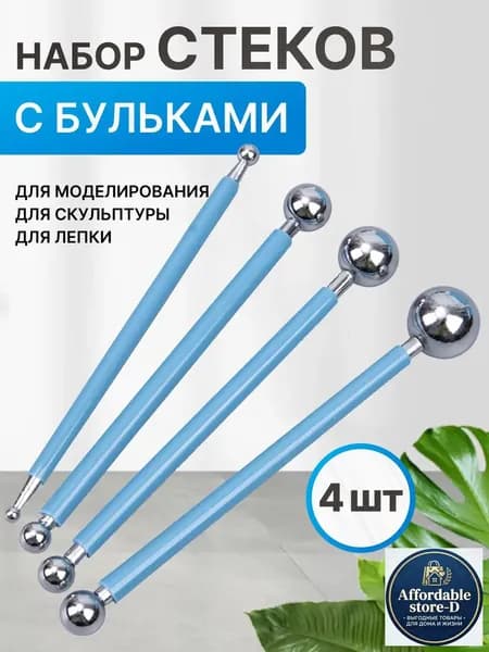Набор стеков для лепки с бульками, 4 шт