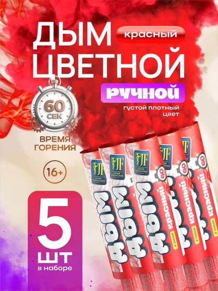 Цветной дым ручной 60 секунд жёлтый 2 штуки