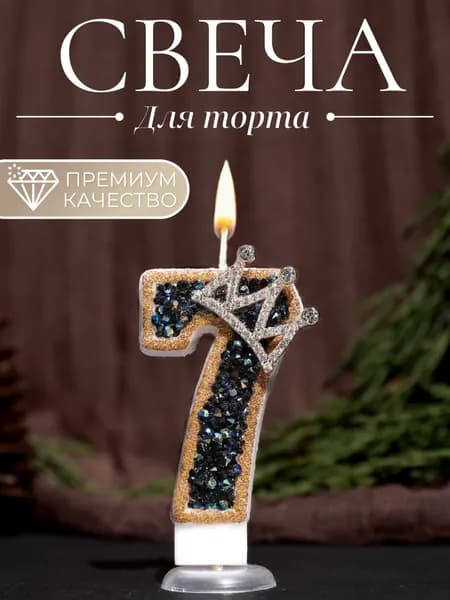 Свечи для торта цифра 5 7.5 см х 4 см