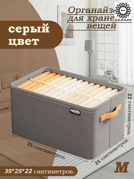Органайзер для белья, одежды35х25х22 см.