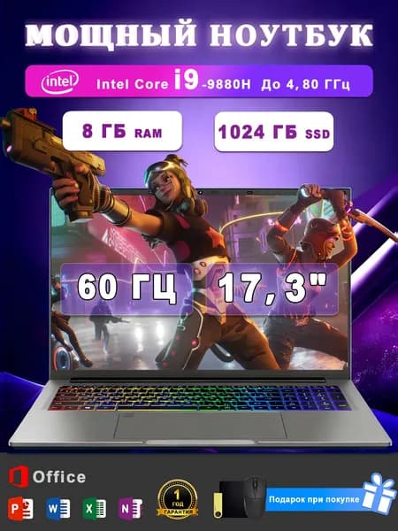 Игровой ноутбук 17.3", Intel Core i9-9880H, RAM 8 ГБ, SSD 1024 ГБ, Intel UHD Graphics 630, Windows Pro, светло-серый, Русская раскладка