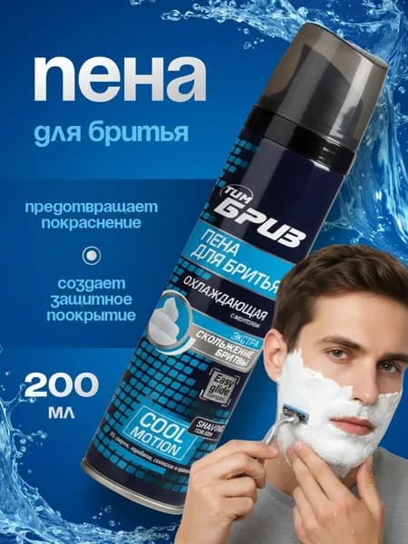 ТимБриз Пена для бритья Охлаждающая с ментолом 200мл