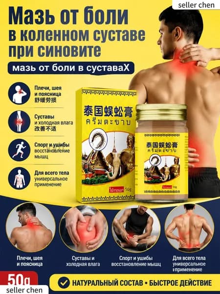 Мазь от боли в коленном суставе при синовите,мазь от боли в суставаX,Китайские травы,55.5 r