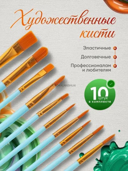 Набор кистей для рисования Ассорти, 10 шт.