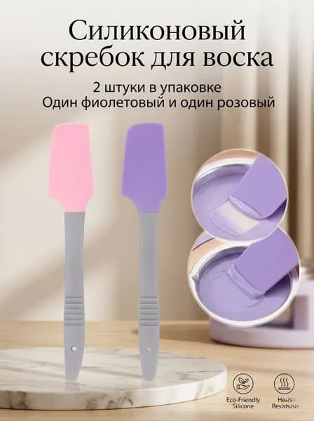Силиконовые шпатели для депиляции, набор из 2 шт, разноцветные, для воска