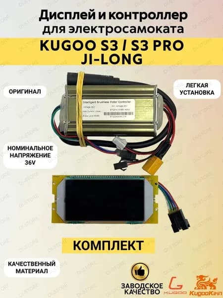 Дисплей и контроллер для электросамоката Kugoo S3/S3 PRO Ji-Long