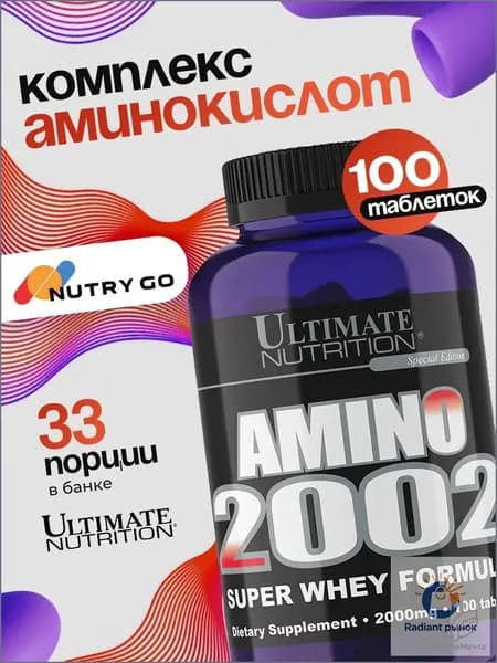 , Amino 2002, Аминокислотный комплекс, 100 таблеток, для набора мышечной массы, восстановления