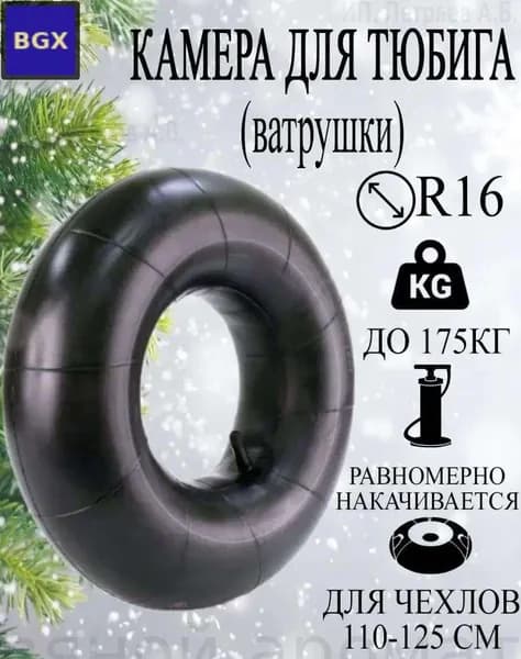 Камера для тюбинга