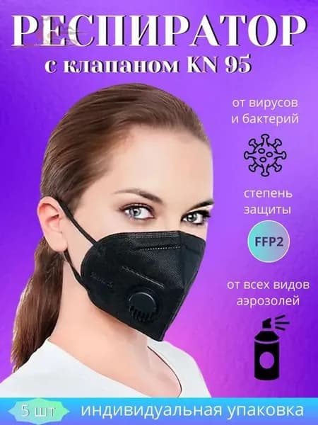 Респиратор профессиональный, FFP2, размер 42-46, 46-48, 10 шт.