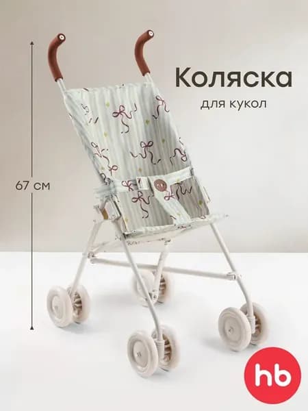 Коляска для кукол трость детская складная