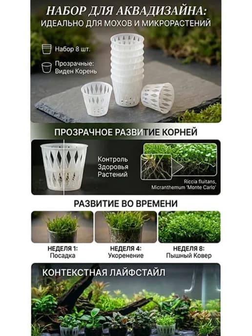 Мини стаканчики белые для аквариумных растений набор 8шт