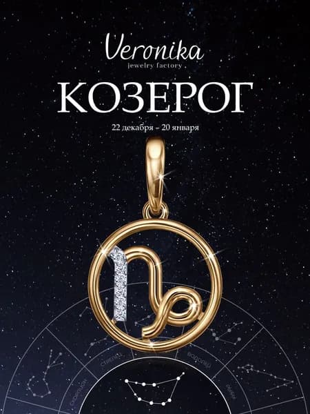 Подвеска серебро 925 позолоченное Знак зодиака Козерог кулон на шею с фианитами Veronika jewelry factory