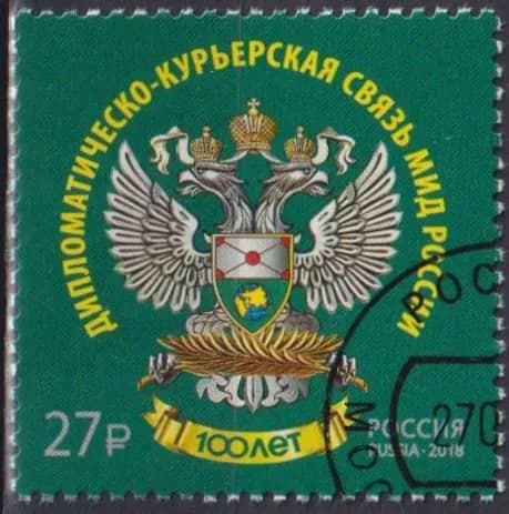 Почтовые марки Гербы, Дипломатия "100 лет дипломатическо-курьерской связи" Россия 2018г. U