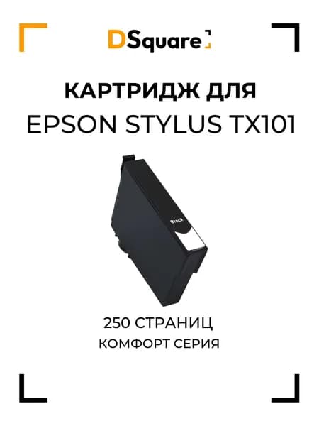 Картридж для Epson Stylus TX101 250 страниц