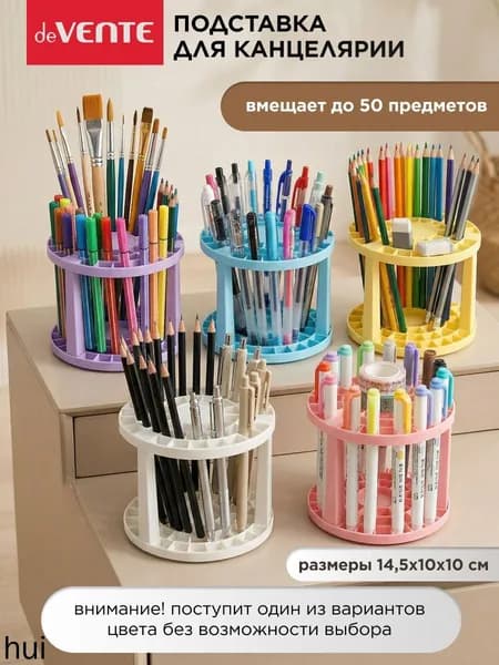 Подставка для пишущих принадлежностей пластиковая