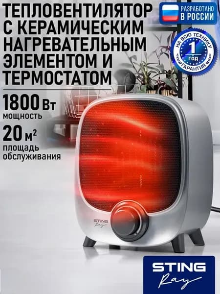 Обогреватель тепловентилятор конвектор керамический 1800 Вт