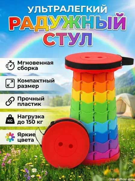 Складной стул