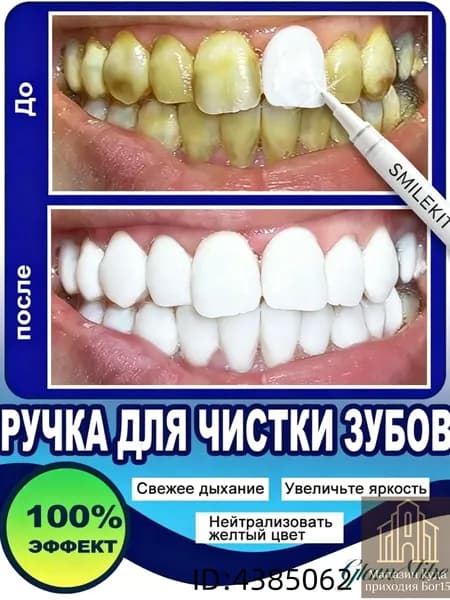 Гелевая ручка для отбеливания зубов 2 мл Удаляет налет, пятна от кофе и табака, освежает дыхание, компактная для дома и дороги