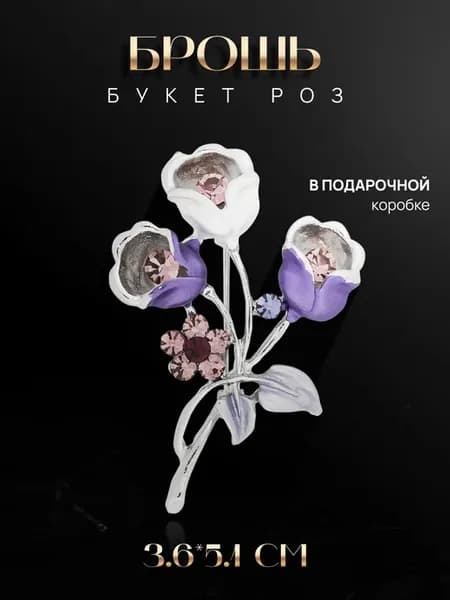 Брошь букет роз