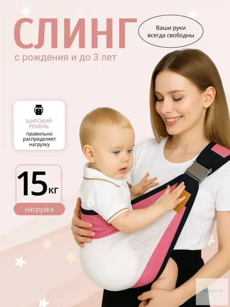Слинг для новорожденных с 0; Слинг переноска для детей;