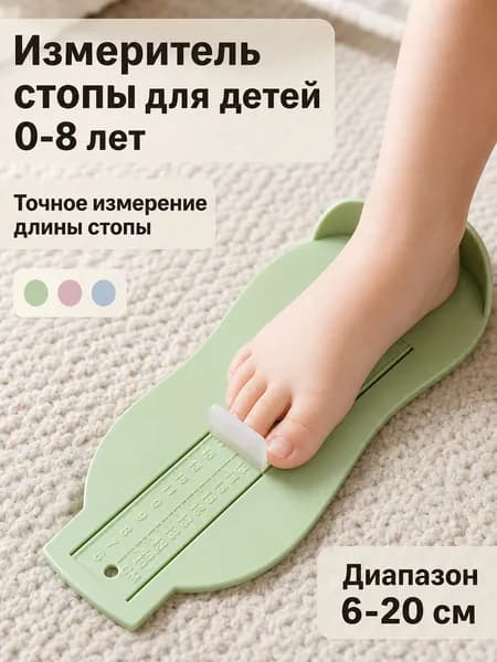 Измеритель стопы 1 шт